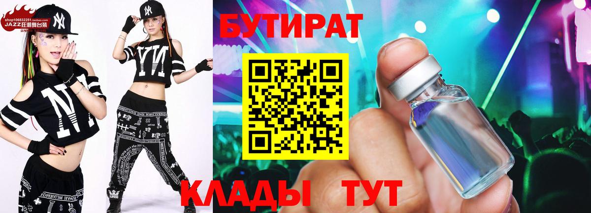 Бутират бутик  Вход с VPN  Пушкино 