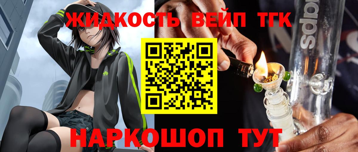 Пушкино  Дистиллят ТГК вейп с тгк  ТГК вейп с тгк  Вход с VPN 